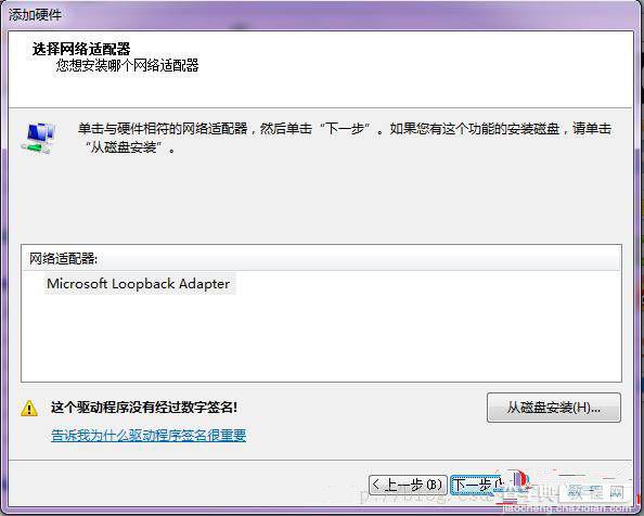 关于win7设置环回接口和安装找不到指定文件的解决方法15
