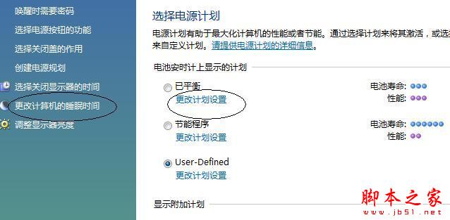 怎样设置Windows Vista系统的休眠和睡眠时间2