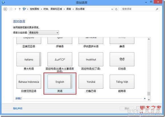 删除win8自带输入法的小技巧(图文)2