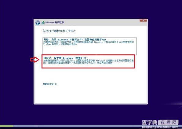 没有U盘系统和光驱的用户的福音 硬盘安装win10系统方法11