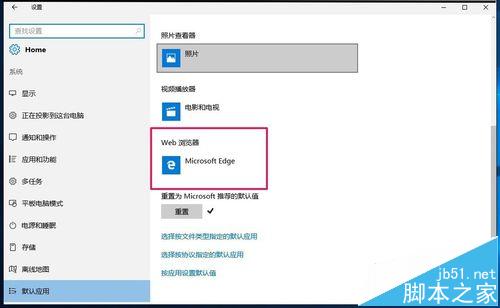 Win10预览版14332怎么设置默认应用?13