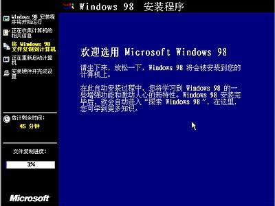 Windows 98光盘启动安装过程详细图解16