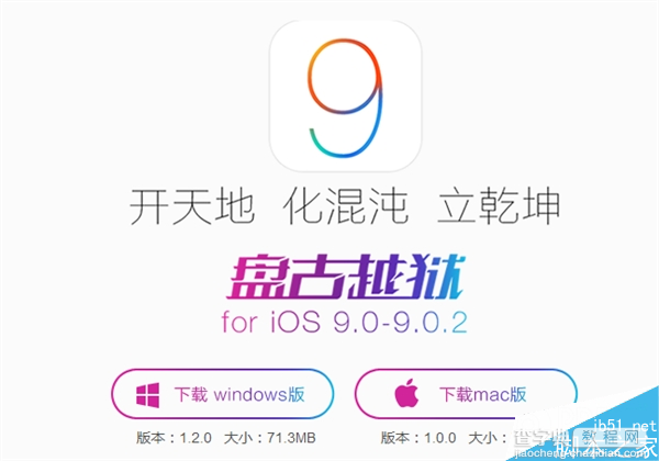 盘古发布Mac版iOS 9完美盘古越狱工具 附网盘下载地址1