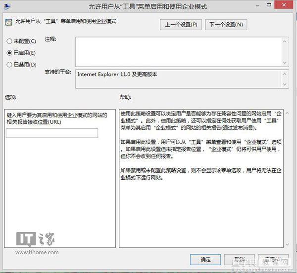 如何开启Win7/Win8.1 Update IE11内置的企业模式功能9