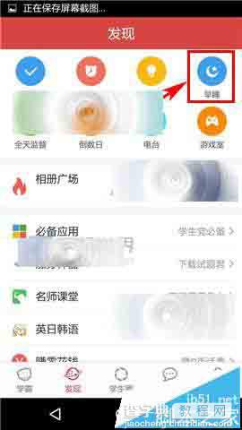 我要当学霸手机app怎么设置早睡时间?2