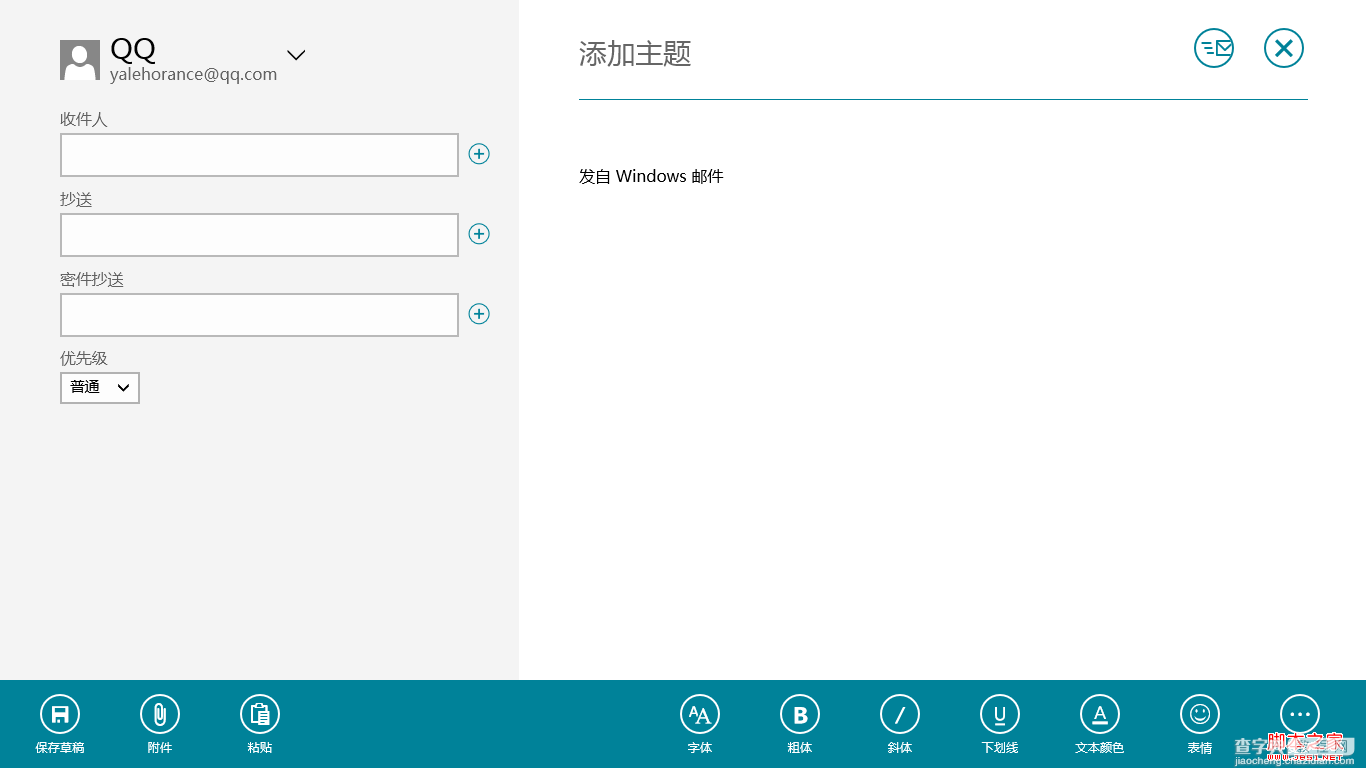 windows8使用攻略之Win8邮件应用13