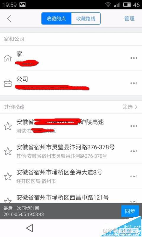 高德地图怎么将想保存的路线收藏?10