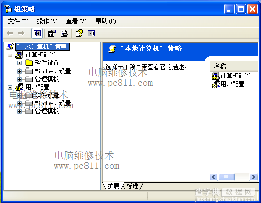 Windows系统打开组策略编辑器的多种方法图文教程3