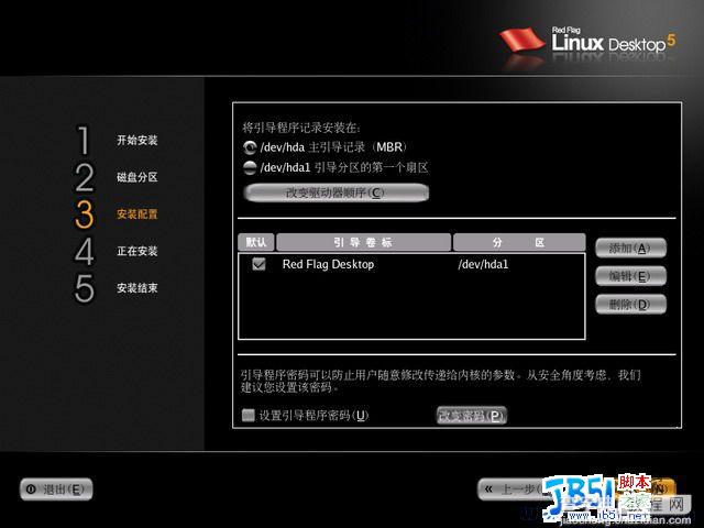 红旗Linux5.0桌面正式版光盘安装图解14