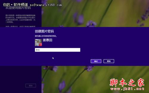 Win8如何设置图片密码登录3