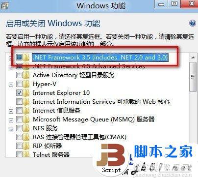Windows8经常出现无响应且无法关闭的问题解决方法4
