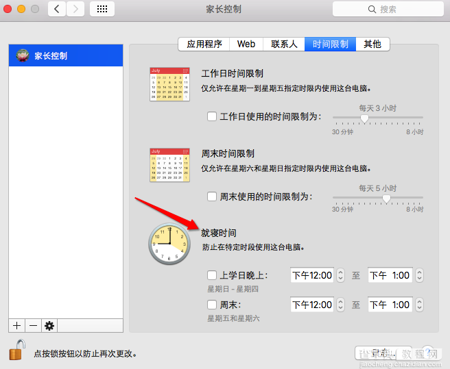 Mac家长控制怎么用？苹果Mac电脑设置家长控制图文教程8
