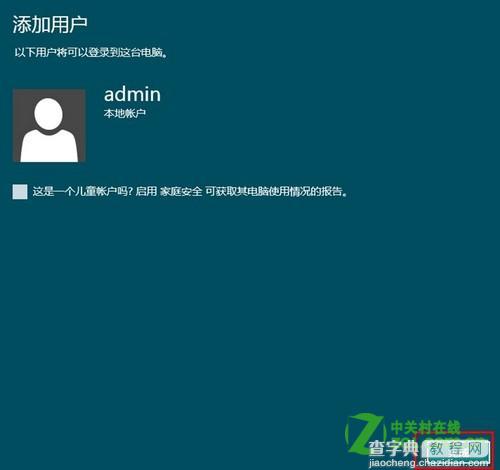 如何在Windows8中创建新账户(全过程图解)13