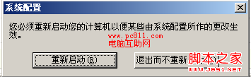 Windows(win7/win8/xp/2003)进入安全模式方法详细汇总7