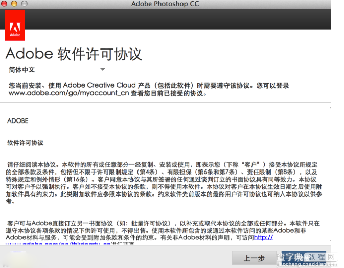 Adobe Photoshop CC for Mac版详细安装教程图解6
