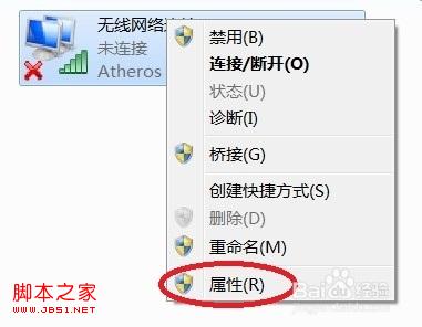 windows7系统+无线网卡搭建虚拟路由器详细图解6