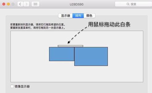 Mac怎么切换主显示器 苹果电脑Mac双显示器设置主显方法图解7