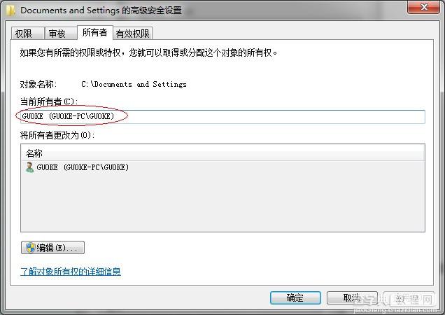 win7系统中C:documents and settings文件夹解锁访问图文教程2