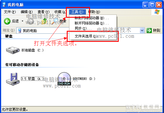 WinXP、Win7系统打开文件夹选项图文教程4