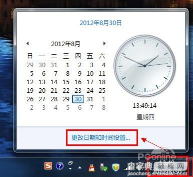 Win7怎么调整并设置时间让电脑时间更加准确1