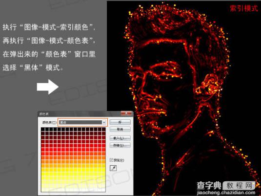 Photoshop将人物头像转成斑斓的火焰轮廓效果46