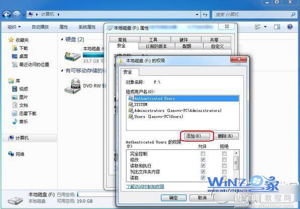 WIN7系统提示权限不够如何设置everyone权限2