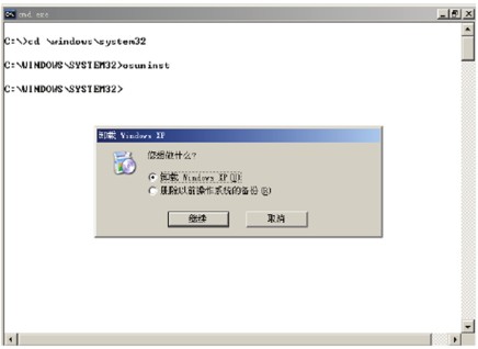 xp无法进入桌面如何在安全模式下卸载Windows XP3