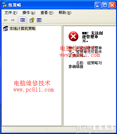 Windows系统打开组策略编辑器的多种方法图文教程6