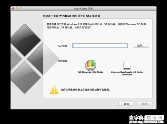 mac怎么安装双系统 苹果电脑安装双系统图文教程4