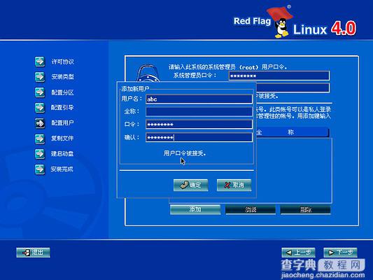 红旗Linux桌面版 4.0光盘启动安装过程图解(Red Flag Linux 4.0)21