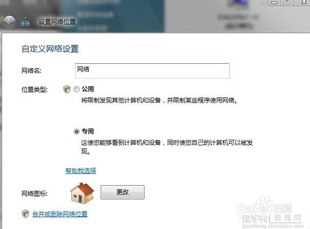 Win7本地连接显示未识别网络 本地连接受限无网络访问的解决方法1