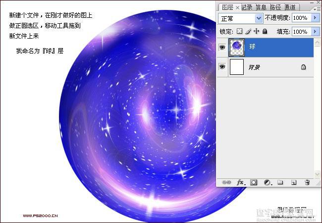 Photoshop 漂亮MM置入水晶球中7