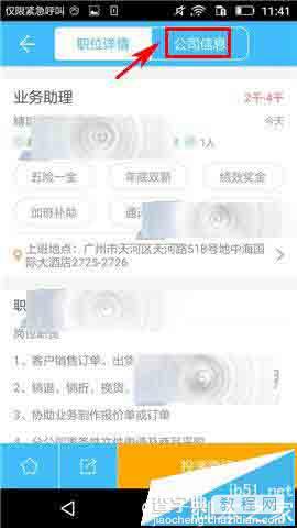 前程无忧猎头公司怎么添加黑名单?2