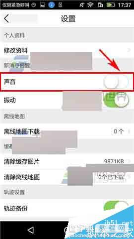 野途app怎么关闭声音提醒?4