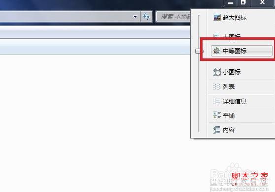 windows7系统文件夹视图怎么修改的和xp一样2