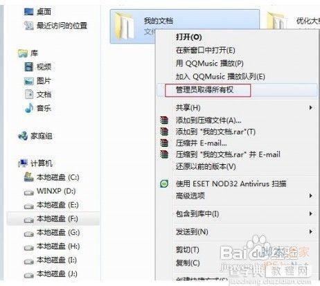 Win7如何获得管理员权限2