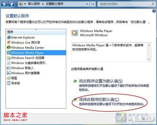 一次性修改windows7系统常见文件类型关联与默认打开程序1