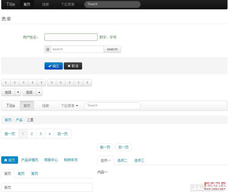 Bootstrap 学习分享1