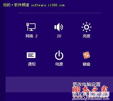 Win8如何设置图片密码登录1