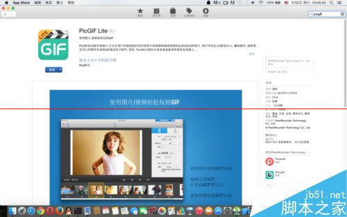 苹果Mac系统怎么制作GIF图片？1