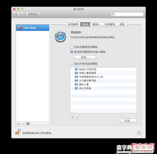 苹果 Mac OS X笔记本控制访问者权限的设置教程3