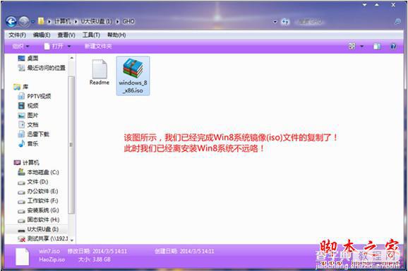 win8怎么用u盘安扎un个?win8系统u盘安装图文教程4