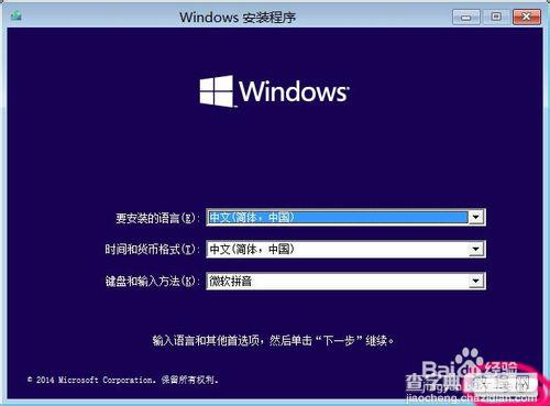 win10预览版9879怎么安装？windows10 9879安装教程(附官方下载地址)3