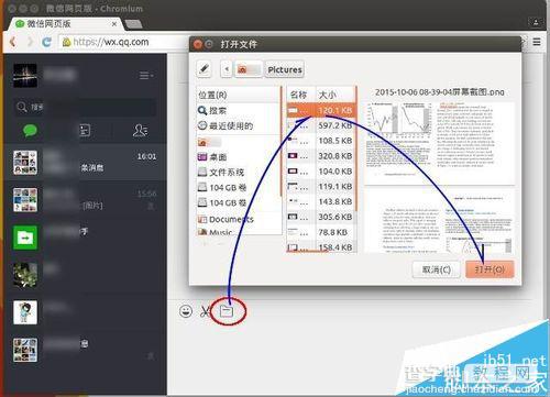 Ubuntu15.10怎么使用Chromium浏览器登录微信？6