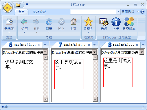 IE的有条件注释优点和缺点4