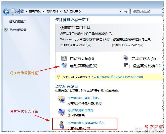 windows7屏幕键盘的开启及使用技巧图文介绍1