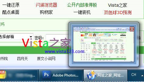 加速Windows 7的任务栏窗口预览的方法1