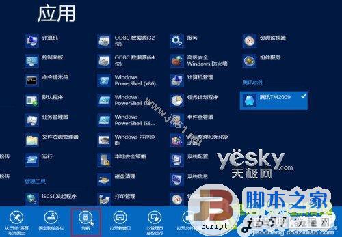 如何查看Windows 8系统中应用所占的空间大小7