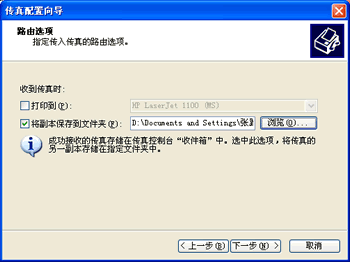 在Windows XP中使用传真7