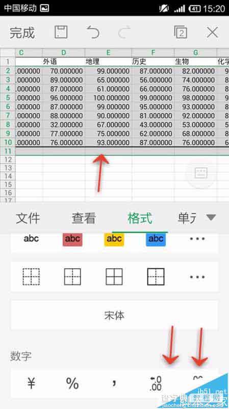 手机WPS Office表格中怎么插入数字符号?11